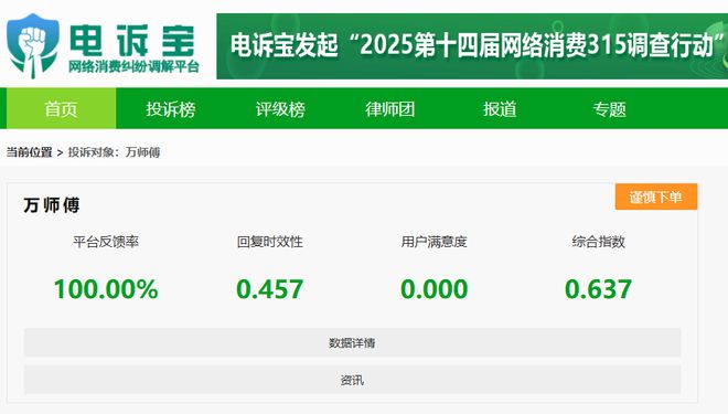 判定不公正 强制取消订单用户投诉“万师傅”封号(图3)