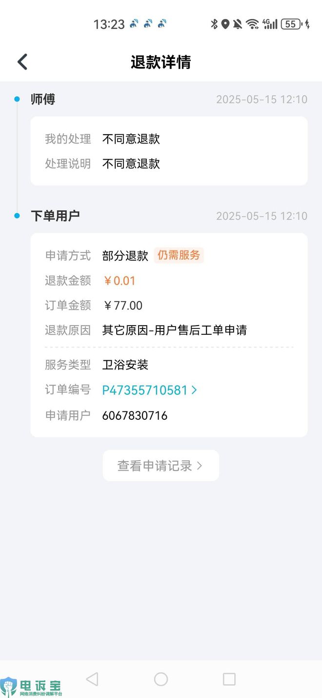判定不公正 强制取消订单用户投诉“万师傅”封号(图4)