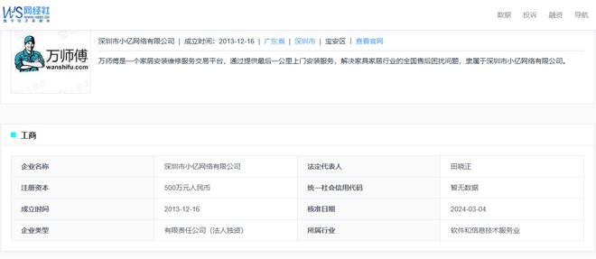 判定不公正 强制取消订单用户投诉“万师傅”封号(图7)