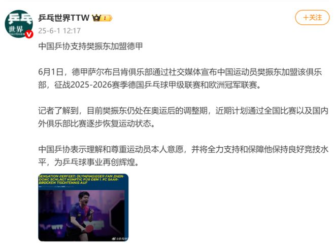 有流过的汗水都会照亮脚下的路樊振东发文祝福高考学子：所(图2)